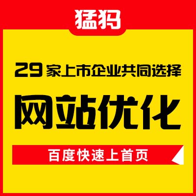 網站排名優化_怎樣優化網站,使網站排名靠前_怎么優化網站關鍵詞排名