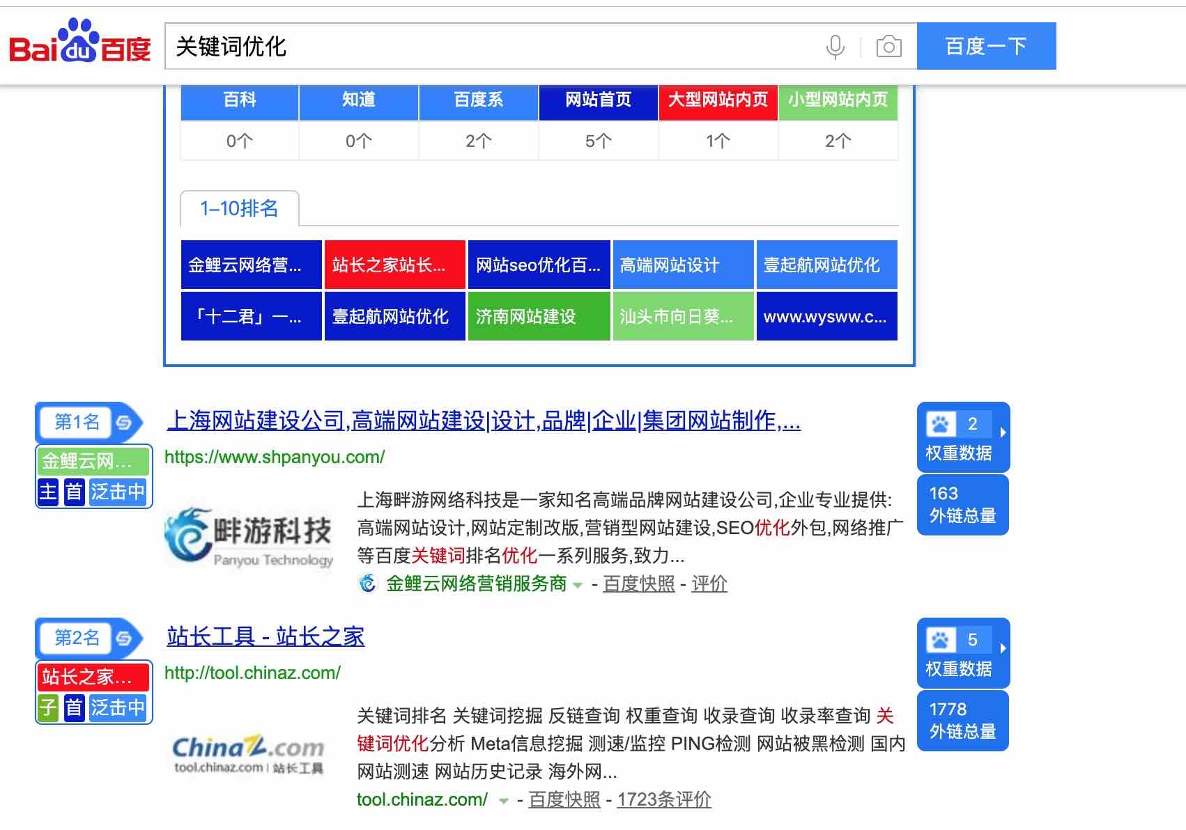 搜索引擎優化_百度引擎優化搜索_成都搜索優化整站優化