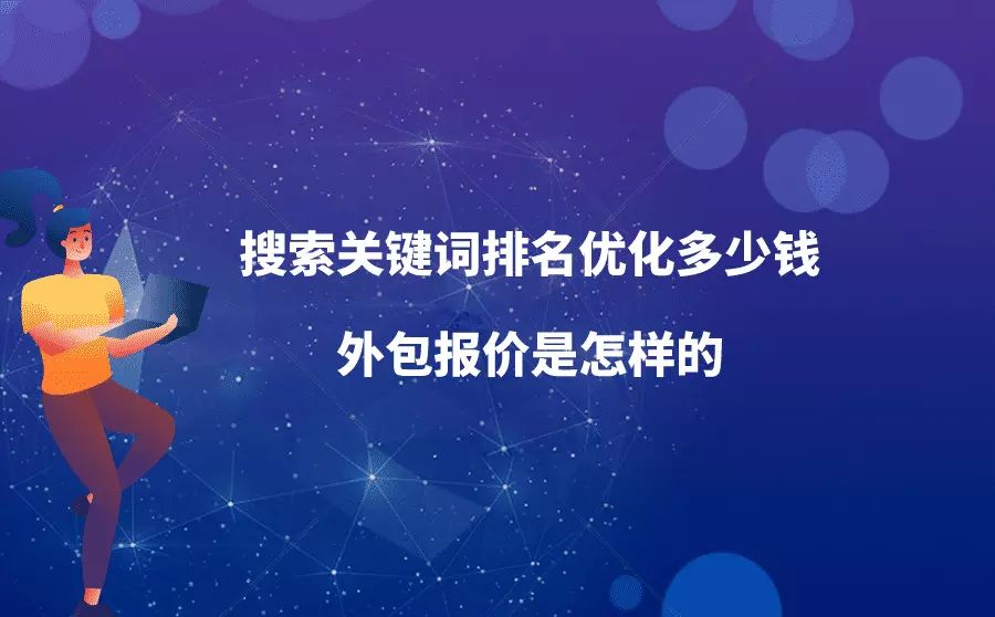 網站排名優化_自己優化網站能做好排名攬到業務么_網站如何優化關鍵詞排名