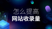 江蘇網站搜索引擎優化優化_網站優化_什么是網站優化