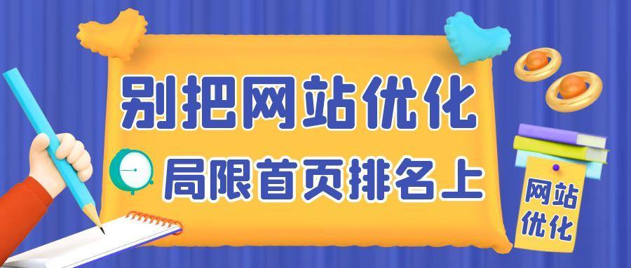 怎么提高網站seo優化關鍵字排名_網站排名優化_優化網站關鍵詞排名助