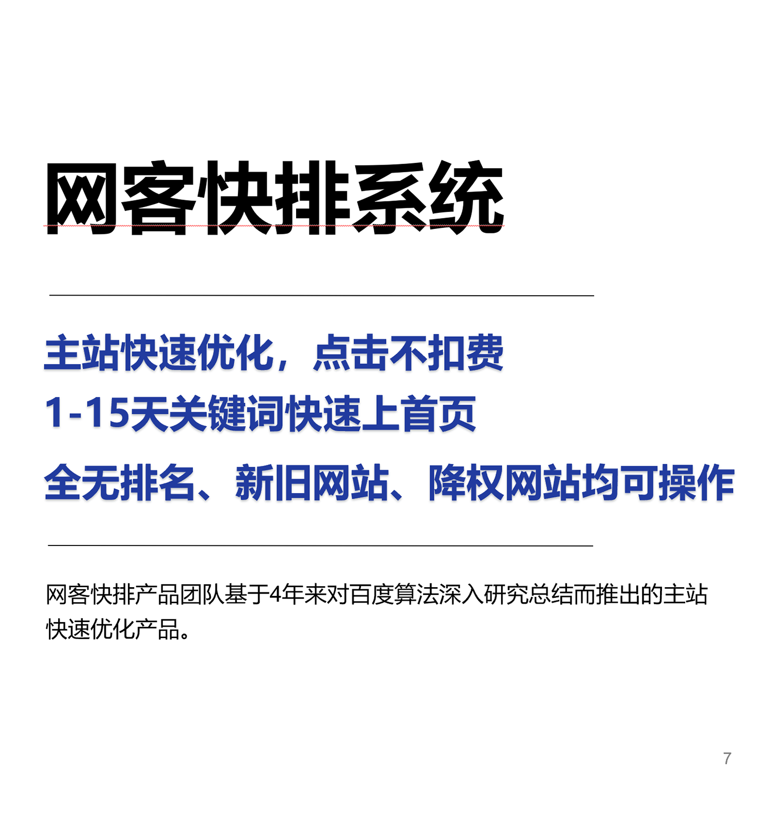 網站優化內容分析網站_網站優化_網站搜索引擎優化網站