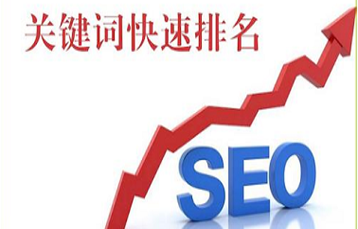 seo搜索優化是什么seo營銷_seo優化_廣州網站優化-廣州seo-網站優化