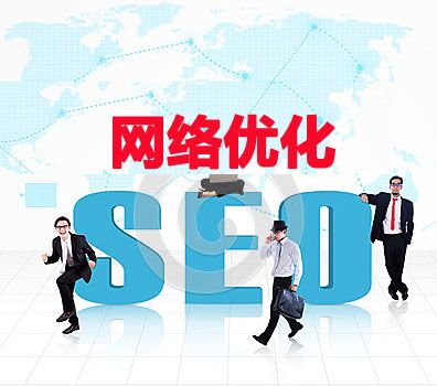 seo優化網站怎么優化_網站優化_網站優化　seo優化