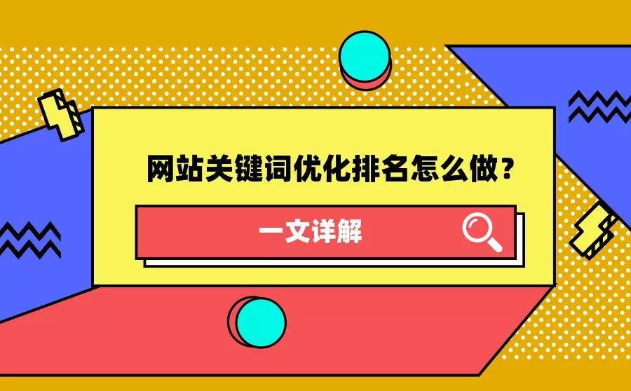 網站優化_如何優化網站seo優化效果才好_什么叫網站優化