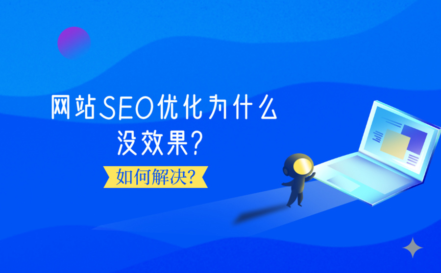 網站優化　seo優化_seo關鍵詞優化外包　量子seo_seo優化