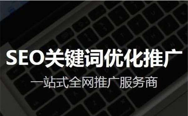 seo優化_seo優化div+css_網站架構優化_seo網站seo服務優化