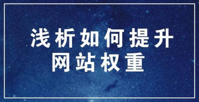 如何優化網站seo優化效果才好_網站優化_dedecms網站優化公司/seo優化企業模板