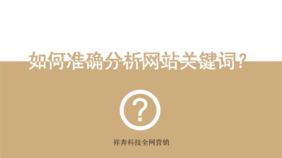 網站優化內容分析網站_優化網站seo網站系統平臺_網站優化