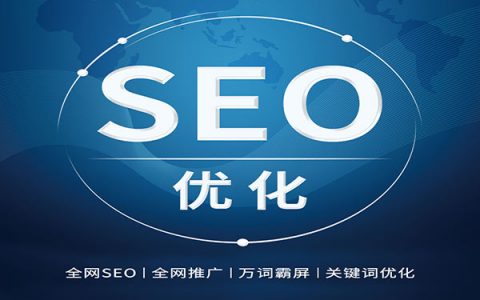 網站優化_什么叫網站優化_seo優化網站怎么優化