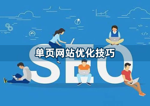 seo如何優化一個網seo_seo搜索優化是什么seo營銷_seo優化