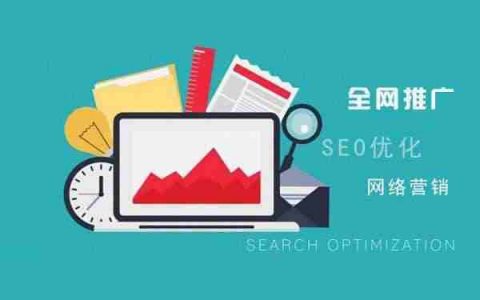 網站優化　seo優化_網站優化與seo優化_網站優化