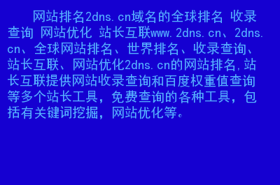 網站優化_網站優化　seo優化_優化網站seo網站系統平臺