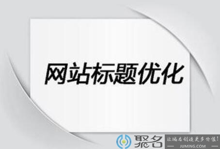 網站排名優化_怎么提高網站seo優化關鍵字排名_排名精靈seo網站優化百度站長工具