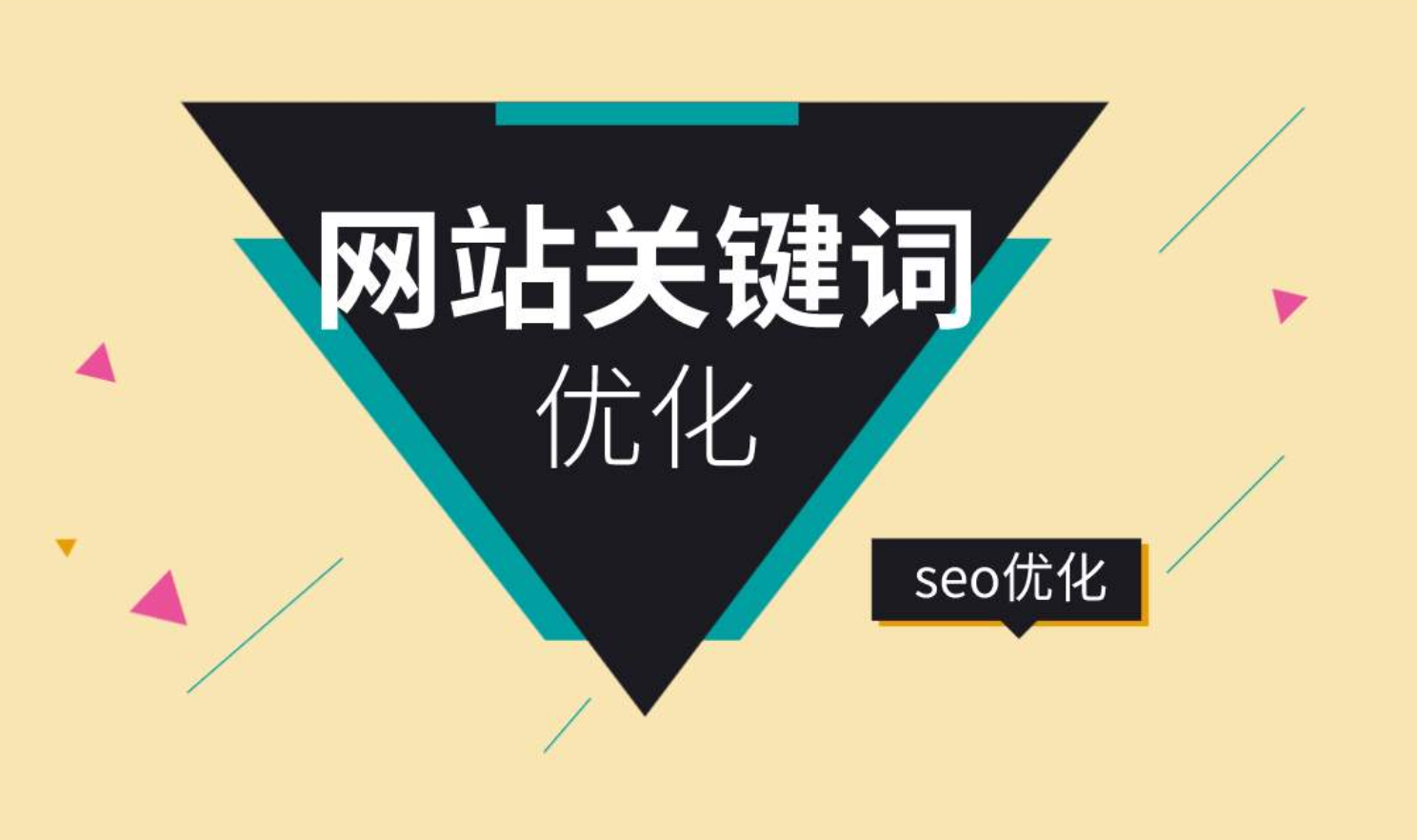 seo站內優化?seo站內錨文本要怎么優化_淘寶seo搜索優化怎么優化_seo優化