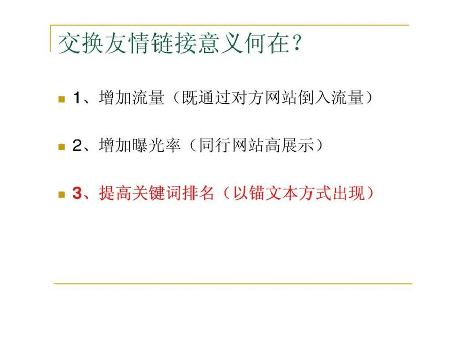 網站排名優化_如何優化網站關鍵詞排名_北京網站優化公司排名