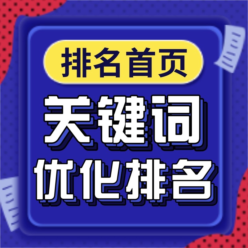 搜索引擎優化_seo引擎優化怎么賺錢_昆明搜索優化整站優化