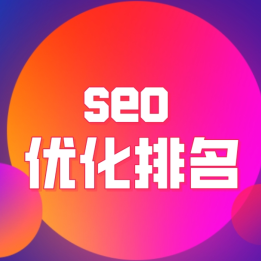 seo關鍵詞優化外包　量子seo_seo優化_dedecms網站優化公司/seo優化企業模板