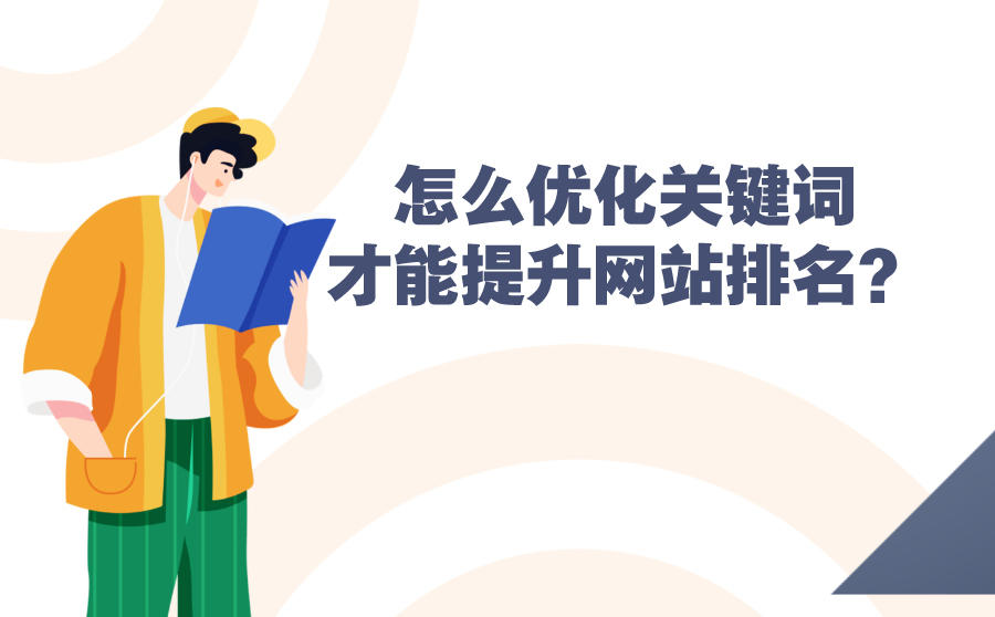 seo關鍵詞優化外包　量子seo_seo優化_seo優化seo關鍵詞優化怎么做