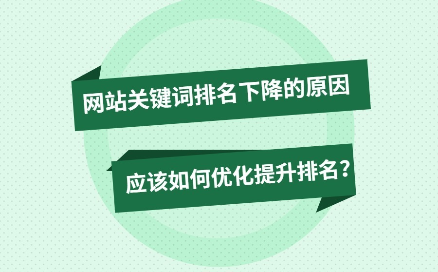 網站排名優化_怎么提高網站seo優化關鍵字排名_seo網站怎么優化才能讓排名靠前