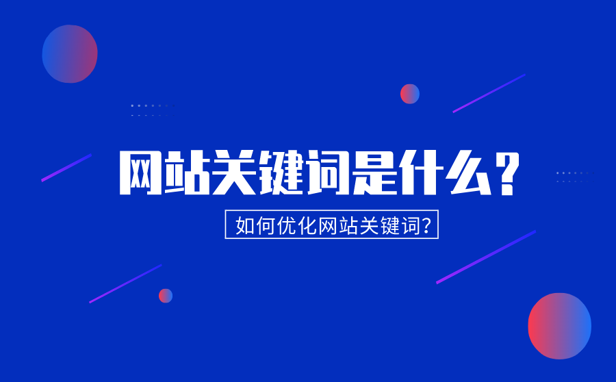 網站優化_優化網站seo網站系統平臺_廣州網站整廣州網站整站優化站優化