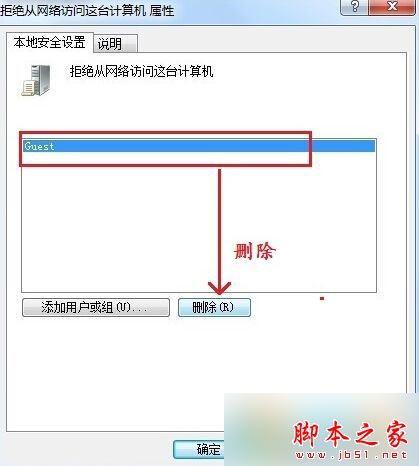 Win7旗艦版系統訪問共享計算機提示