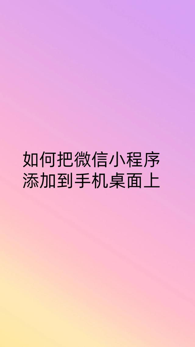 微信連接程序網站小程序下載_微信小程序網站鏈接_微信小程序與網站連接