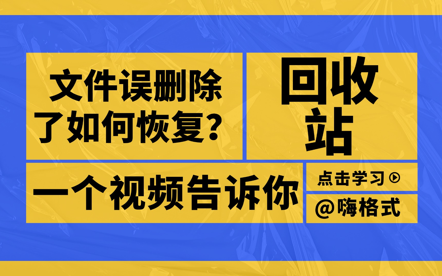 刪除的文件回收站沒有_回收站刪除的文件再無法回復_回收站里的文件刪除了