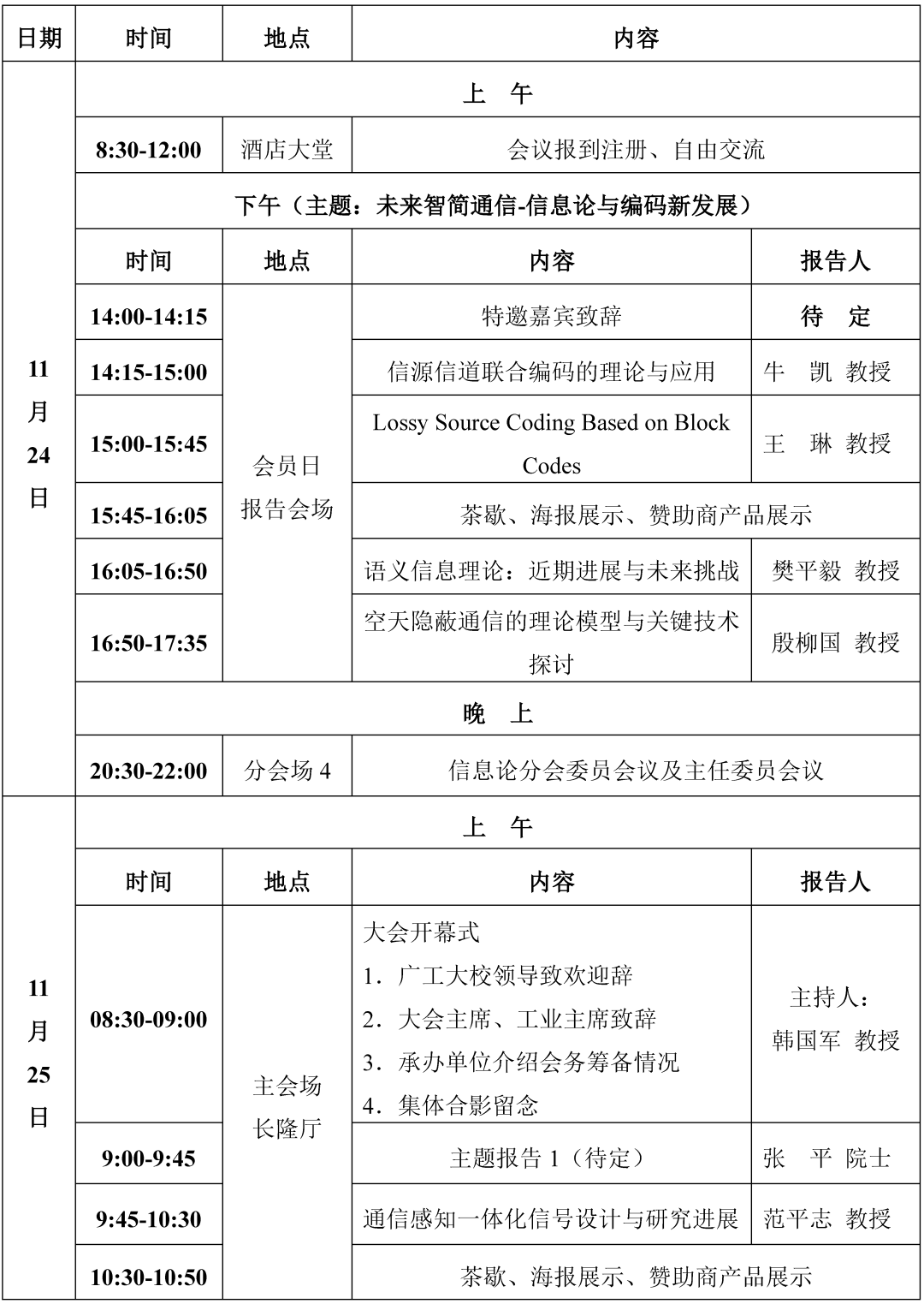 信息論與編碼理論第二版_信息論編碼考試題_信息編碼理論與技術