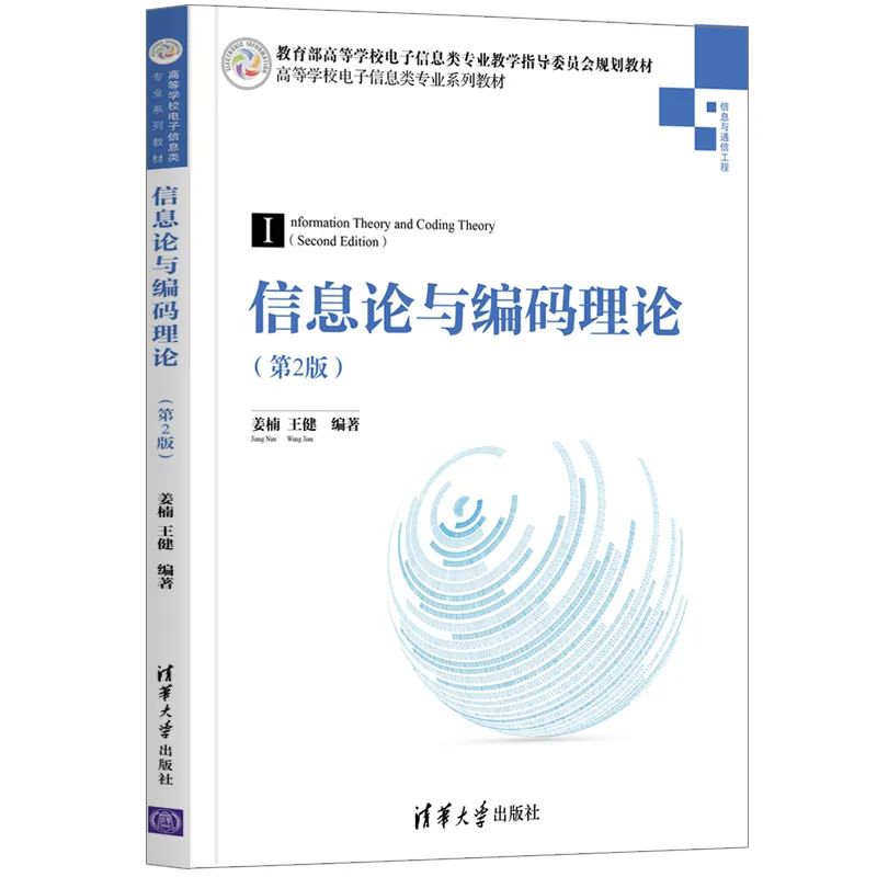 信息論編碼考試題_信息論與編碼理論第二版_信息論與編碼理論基礎(chǔ)