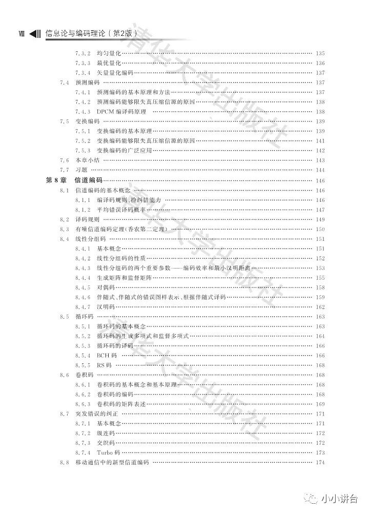 信息論編碼考試題_信息論與編碼理論第二版_信息論與編碼理論基礎(chǔ)