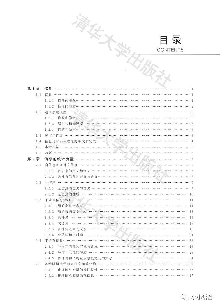 信息論編碼考試題_信息論與編碼理論第二版_信息論與編碼理論基礎(chǔ)