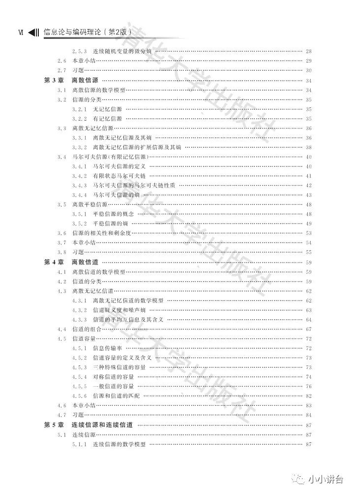 信息論與編碼理論第二版_信息論編碼考試題_信息論與編碼理論基礎(chǔ)