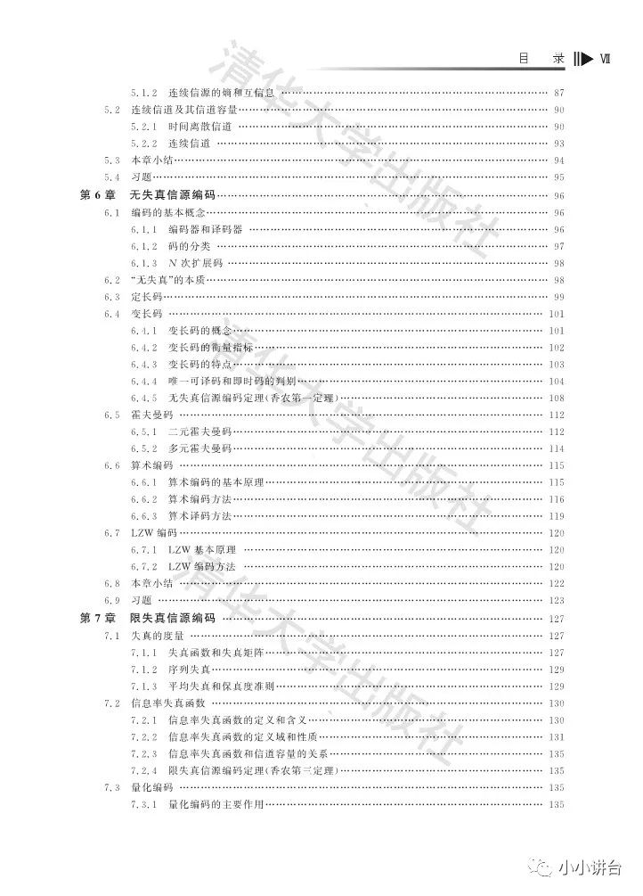 信息論編碼考試題_信息論與編碼理論第二版_信息論與編碼理論基礎(chǔ)