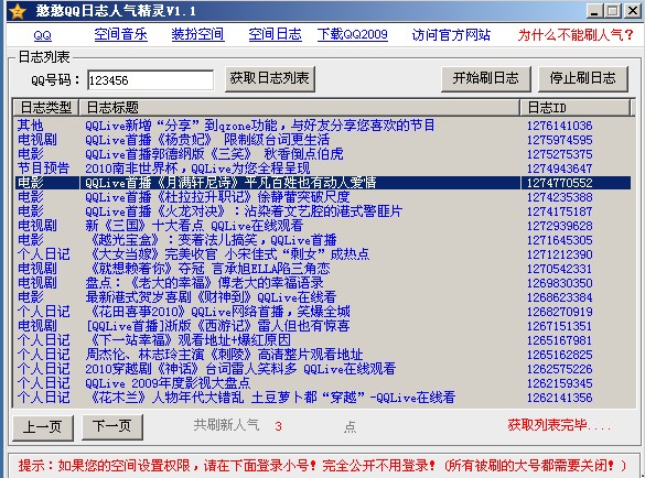 刷空間訪問量軟件_刷空間訪問量軟件_刷空間訪問量軟件