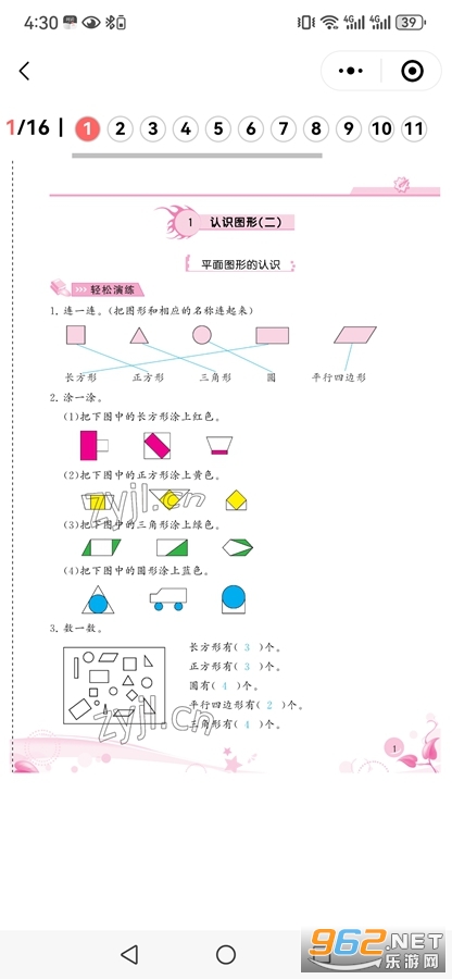 作業精靈2024年最新版