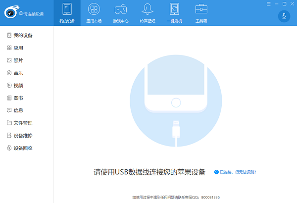 iTools模擬器(蘋果模擬器)截圖