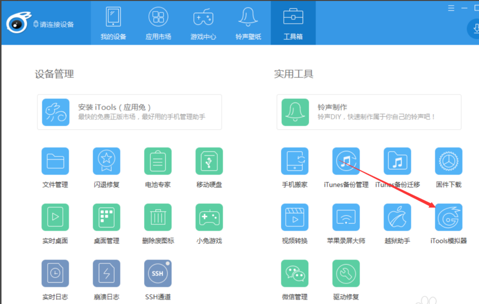 iTools模擬器(蘋果模擬器)截圖