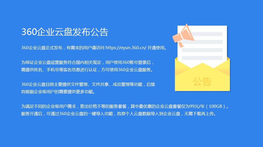 360云盤等級有什么用_360云盤容量多大呀_云盤有多大的儲存空間