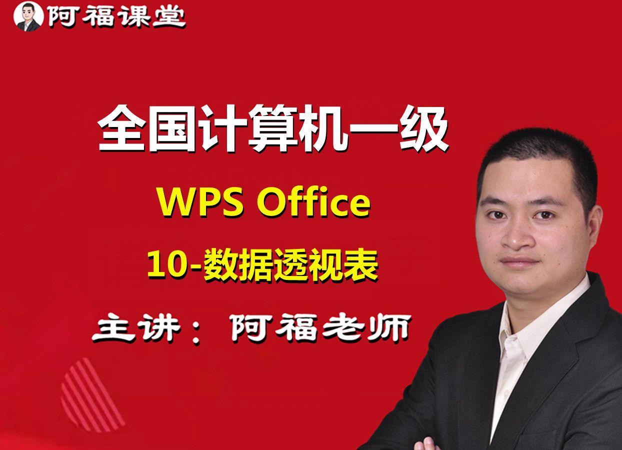 wps2016數據透視表_wps如何透視數據_wps中怎樣使用數據透視