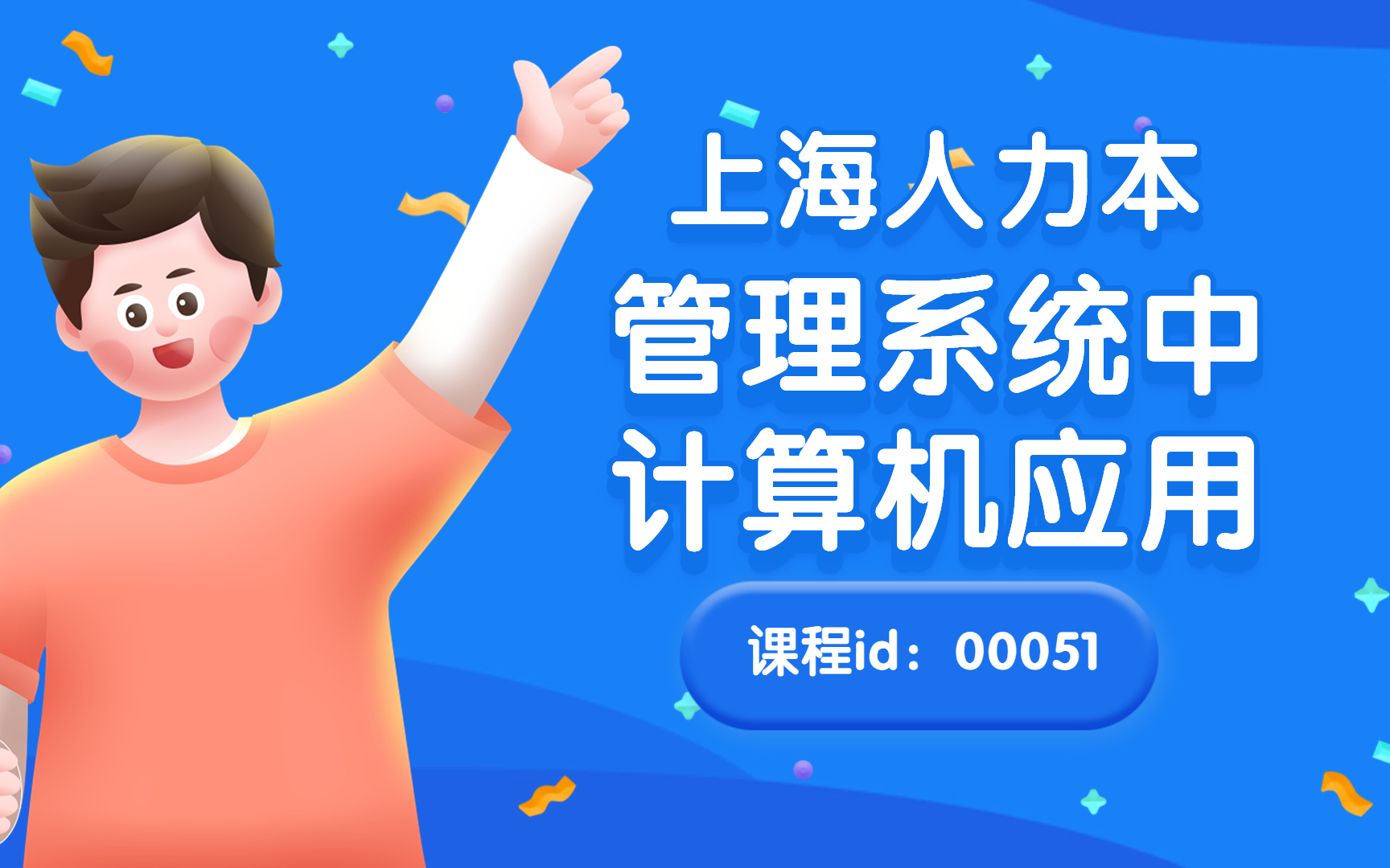 管理系統中計算機應用 免考_管理系統中計算機應用怎么免考_計算機應用基礎統考免考條件