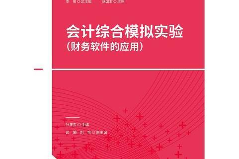 實驗應用財務軟件到哪里找_財務軟件應用實驗原理_財務軟件應用實驗一到實驗七