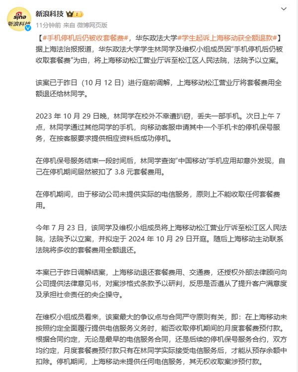 停機了套餐還會生效嗎_套餐停機后扣費嗎_中國移動停機保號算套餐費嗎