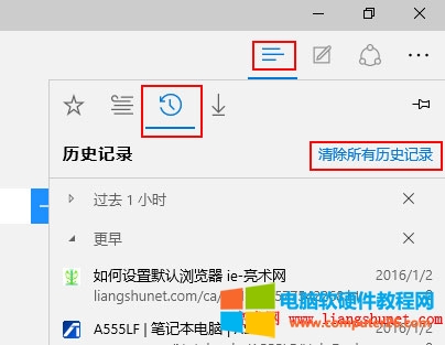 edge 瀏覽器清除歷史記錄