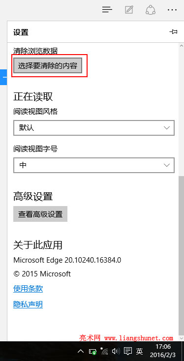 edge 瀏覽器清除網頁歷史記錄