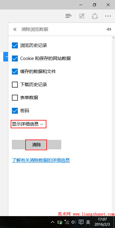 edge 瀏覽器清除瀏覽歷史記錄