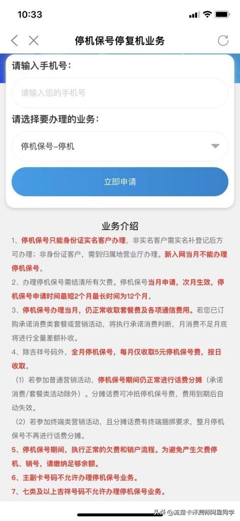 停機了套餐還會生效嗎_中國移動停機保號算套餐費嗎_手機停機套餐會自動取消嗎