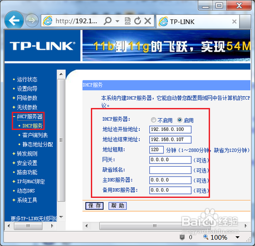 無線路由器怎么進行無線橋接？