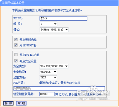 無線路由器怎么進行無線橋接？