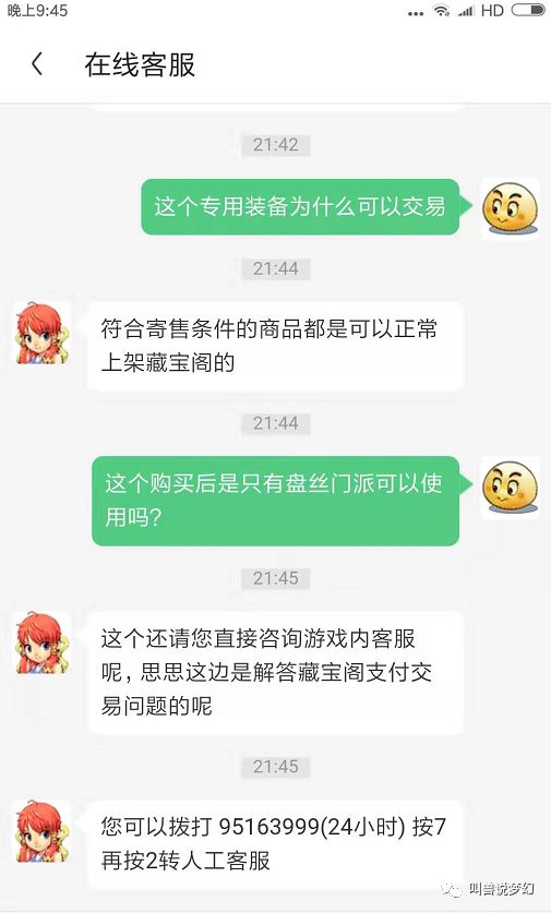 夢幻西游客服電話怎么轉人工服務_夢幻西游人工客服電話號碼_夢幻西游人工客戶電話